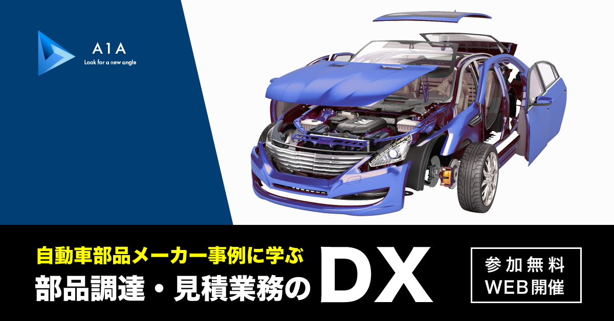 セミナー情報 - RFQクラウド